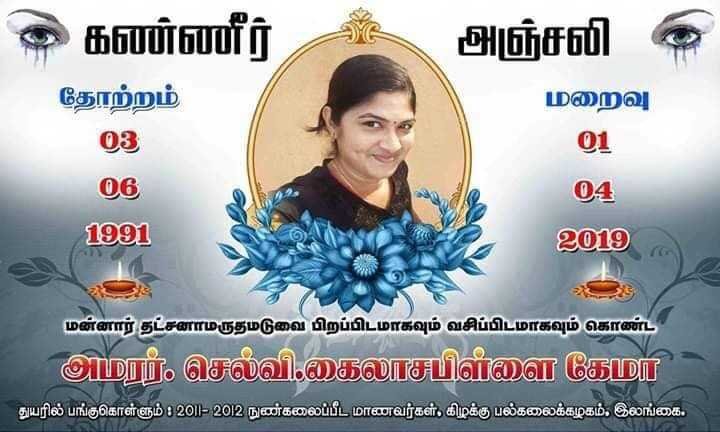மரண அறிவித்தல்