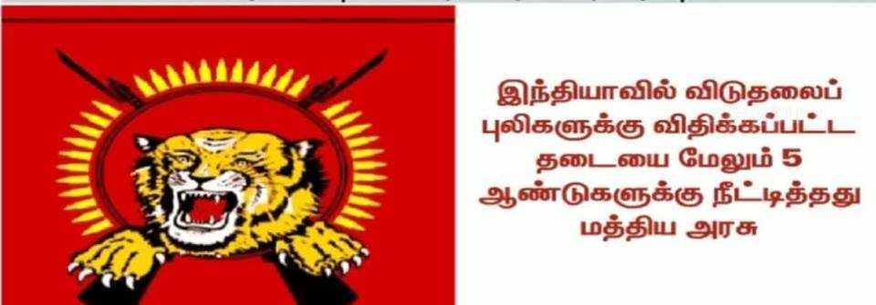 புலிகள் மீதான தடை