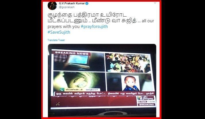 மீண்டு வா சுஜித் - ஜி.வி பிரகாஷ்